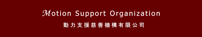 Motion Support Organization